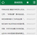 手机版新闻列表页