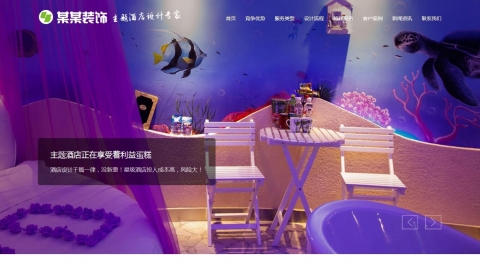 HTML5响应式主题酒店类织梦模板（支持移动设备）