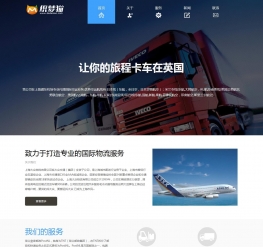 HTML5响应式国际货运物流企业织梦模板（支持移动设备）