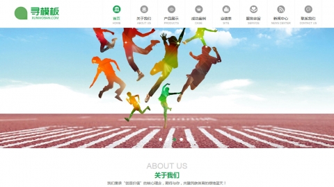 绿色校园运动行业通用织梦模板