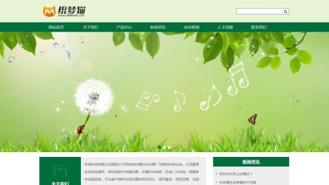 HTML5响应式环保类通用企业织梦模板(支持移动设备)