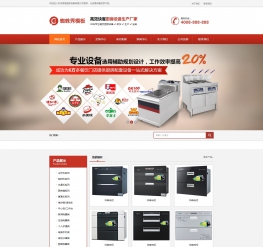 织梦cms家用电器-厨房电器类营销型模板(带手机版