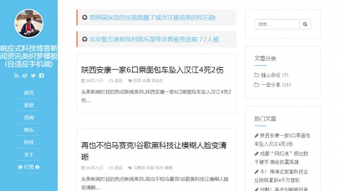响应式科技博客新闻资讯类织梦模板(自适应手机端)