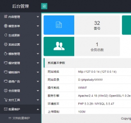 HTML5高端织梦后台模板dede后台（自适应）