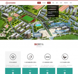 html5响应式城市规划产品展示类网站织梦模板（自适应）