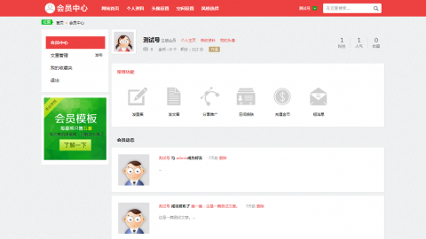 红色大气织梦会员中心模板优化版
