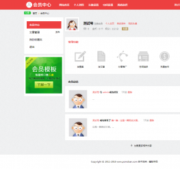 红色大气织梦会员中心模板优化版