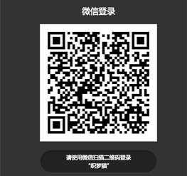 织梦猫微信登录插件