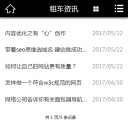 手机版新闻列表页