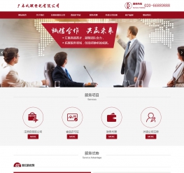 HTML5深红色响应式税务代理公司登记类织梦模板(支持移动设备)