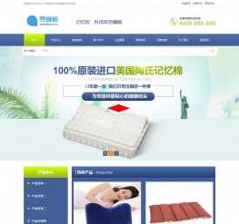 营销型记忆枕头床上用品类网站织梦模板(带手机端)