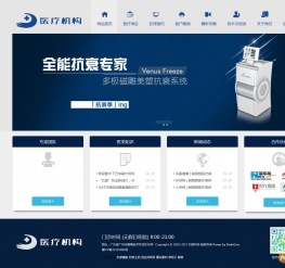 蓝色响应式医疗美容机构织梦模板(支持移动设备)