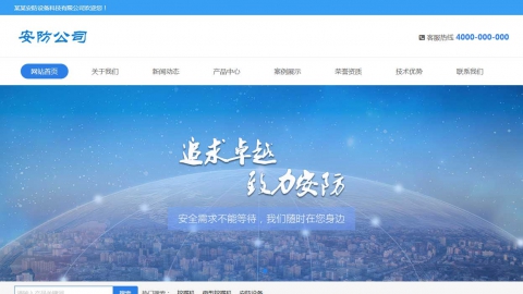 响应式电子安防设备通用企业织梦模板