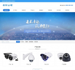 响应式电子安防设备通用企业织梦模板