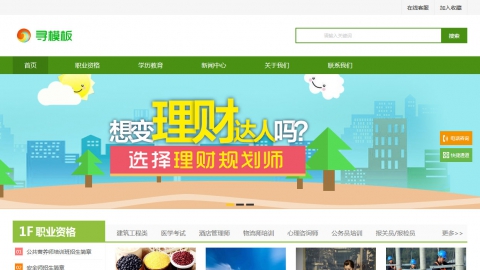 绿色资格证书学校培训机构企业织梦模板(带手机版)