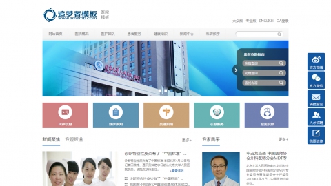 蓝色医院诊所医疗机构网站织梦模板