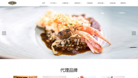 响应式美食招商加盟餐饮管理类企业网站织梦模板(自适应手机端)