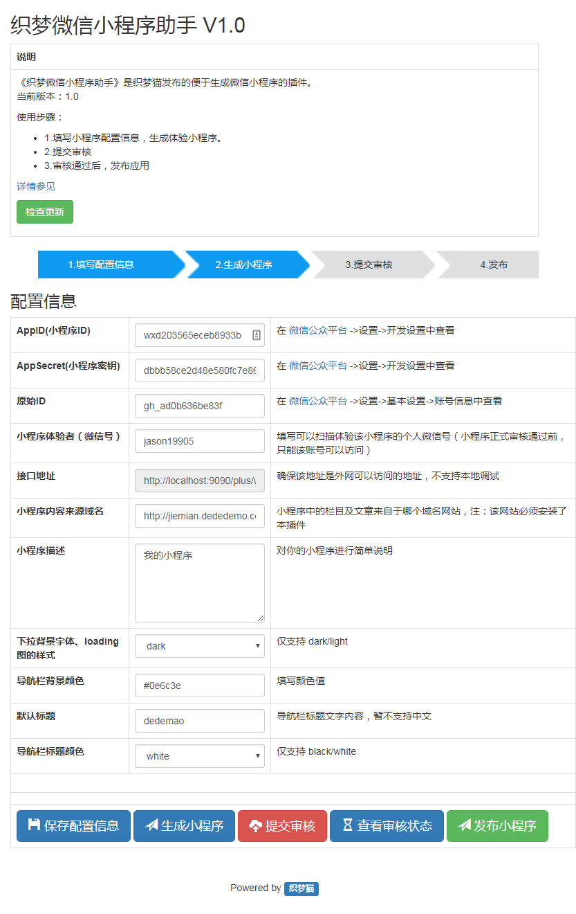 微信小程序助手2.0源码插图3