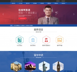 蓝色简洁留学培训机构网站织梦模板