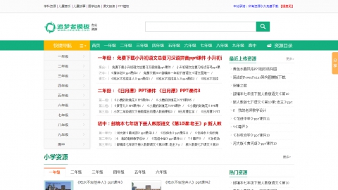 dede办公资源素材下载网站织梦模板