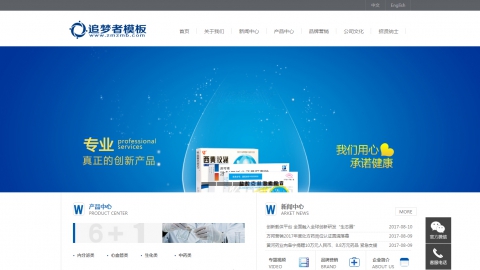 蓝色html5响应式英汉双语产品展示集团公司企业模板（自适应）