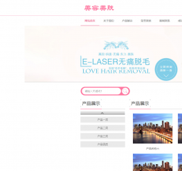 微整形美肤脱毛类网站织梦模板(带手机端)
