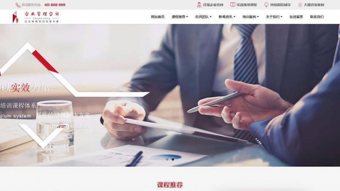 响应式企业管理咨询培训类织梦模板(自适应手机端)
