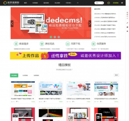 HTML5响应式模板/素材网站织梦模板（自适应）