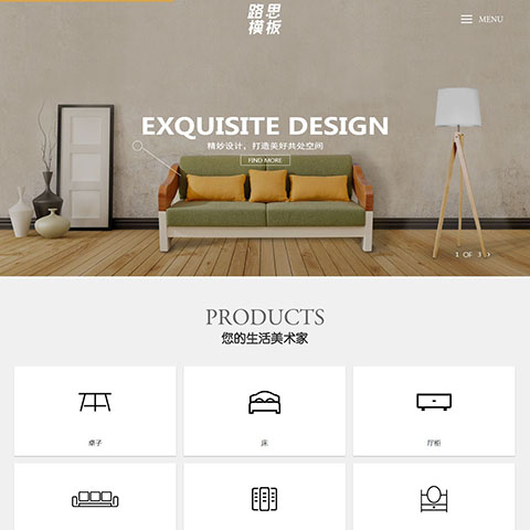 家居家具网站织梦模板(自适应手机端)
