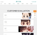 客户评价