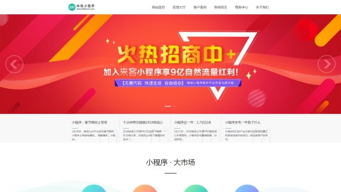 微信小程序代理应用展示销售类织梦模板(带手机版）