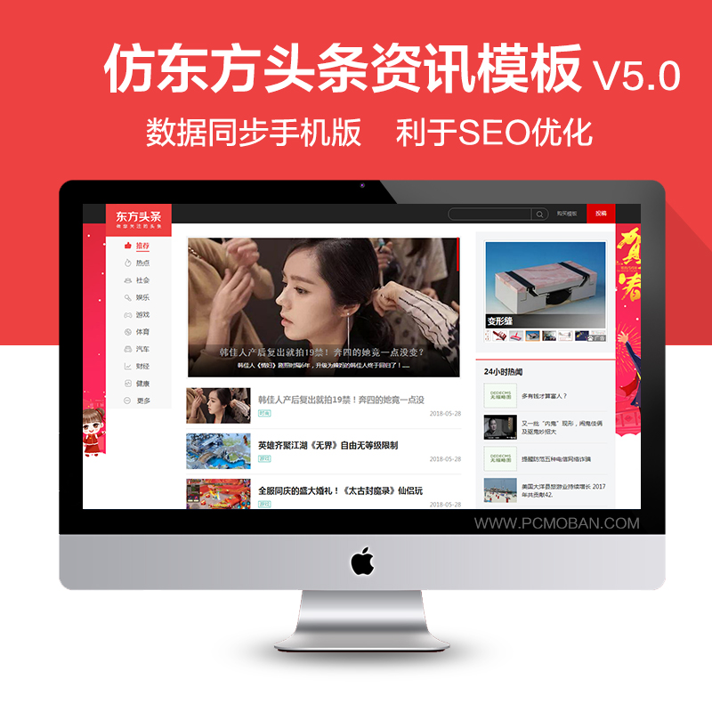 织梦仿东方头条今日头条模板V5.0版