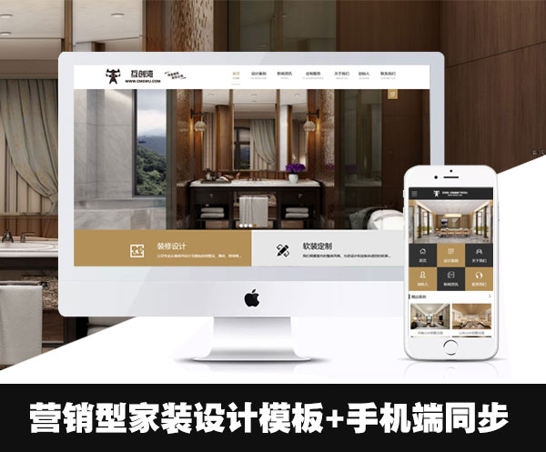 营销型深灰色家装装修设计公司企业官网+wap手机端