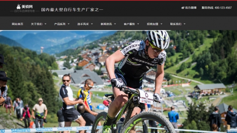 织梦响应式运动品牌单车自行车网站模板