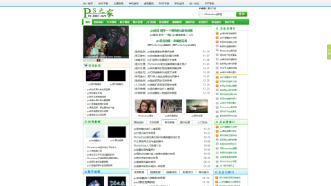 精仿《PS之家》高清PS站源码 织梦cms内核 主程序源码