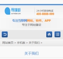 手机关于我们