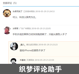 织梦评论助手（收费版）