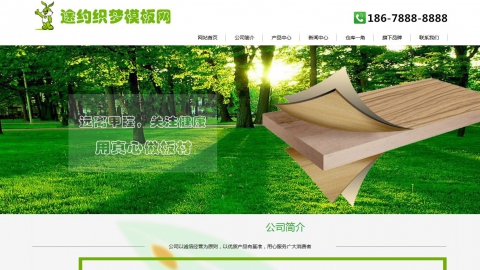 绿色生态板材环保行业织梦企业模板【带手机版】