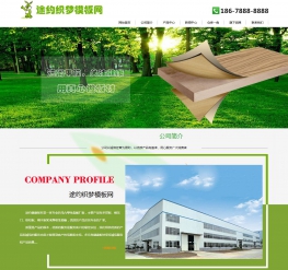 绿色生态板材环保行业织梦企业模板【带手机版】