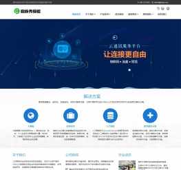 人工智能-研发公司-科技公司企业模板(自适应)