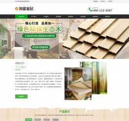 环保生态木材家居织梦网站模板(带手机端)