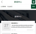 wap新闻列表页