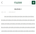 wap新闻内容页