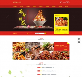 红色餐饮食品企业网站织梦模板(带手机端)
