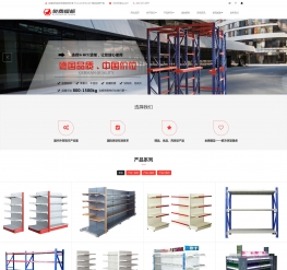 HTML5响应式货架产品类织梦模板（自适应）