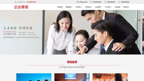 响应式企业管理咨询培训带证书查询dede模板