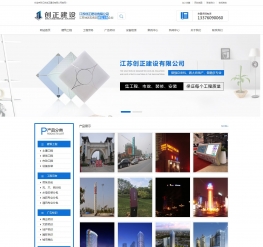 建筑工程、广告标识类织梦模版