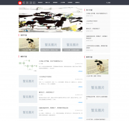 熊掌号MIP新闻博客网站织梦模板源码