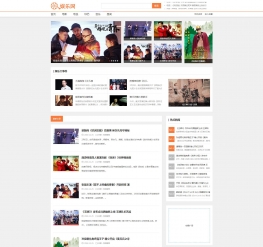 橙色新闻资讯媒体娱乐类网站织梦模板（带手机版）