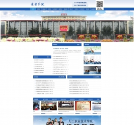 HTML5职业技术学院织梦模板[带手机端]